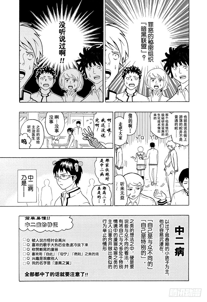 第3X 漆黑之翼海藤瞬4