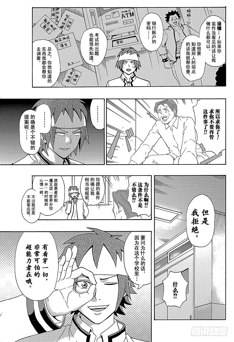 第30X 灵能力者 鸟束零太的灾难0