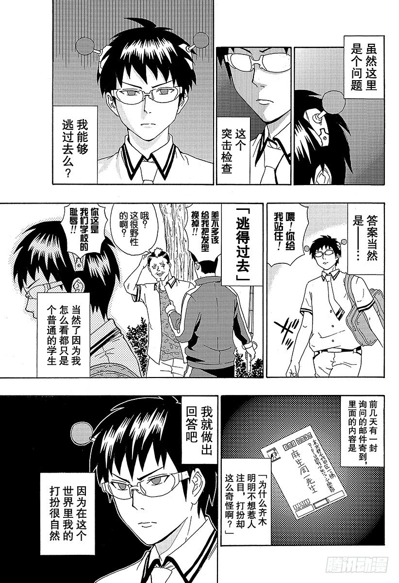 第10X 欺诈吧！思维控制2