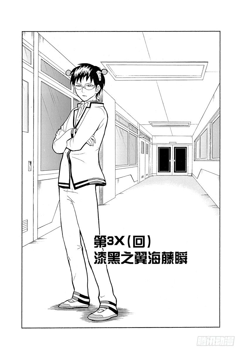 第3X 漆黑之翼海藤瞬1