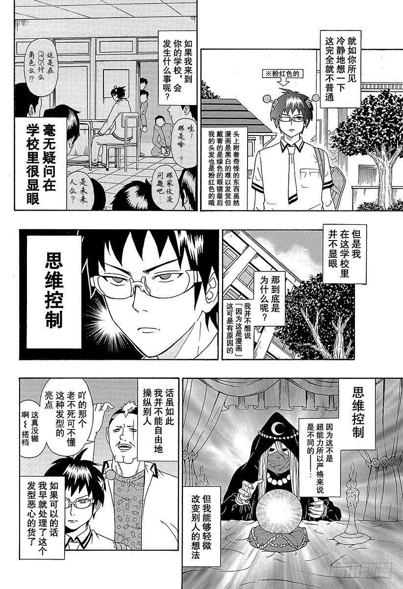 第10X 欺诈吧！思维控制3