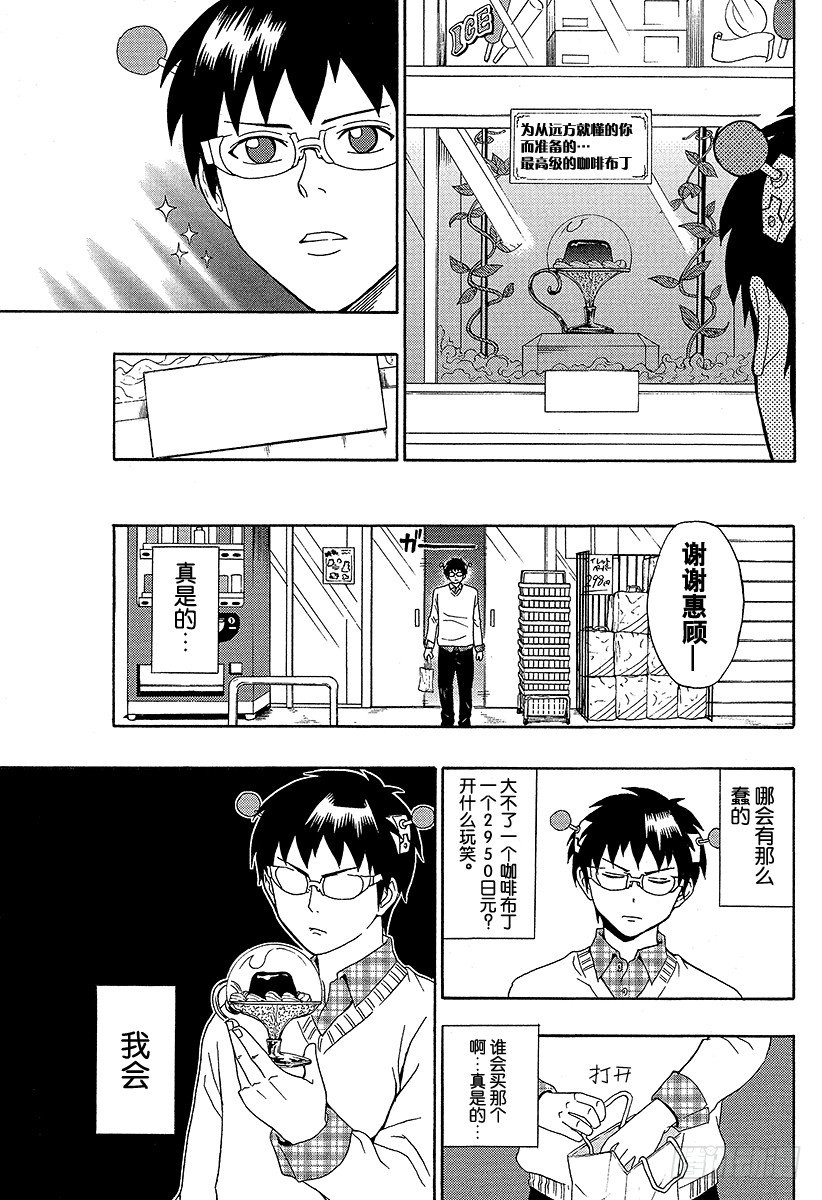 第27X 魅惑的高级咖啡布丁4