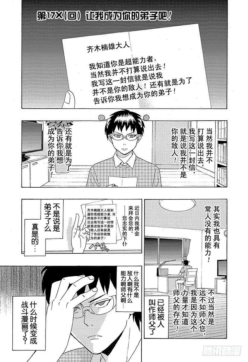 第17X 我让成为你的弟子吧！0