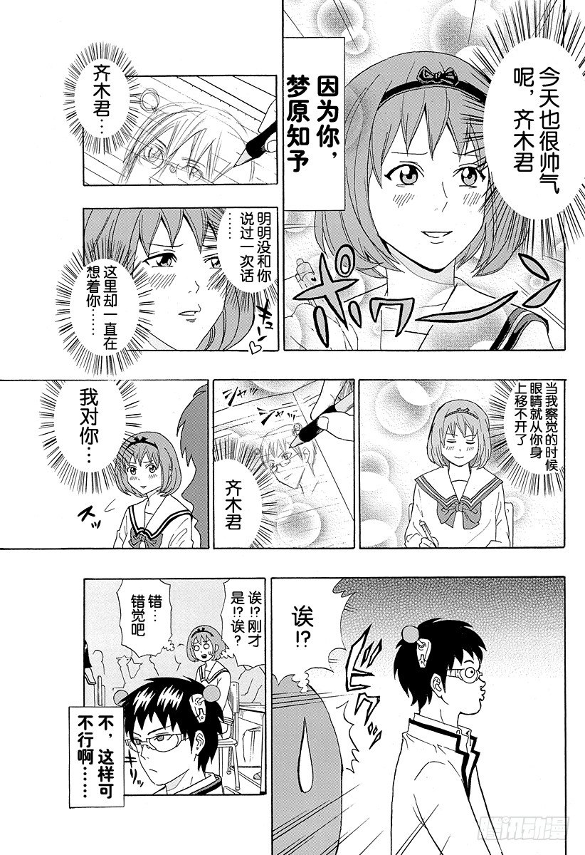 第5X 传过去吧！恋之灾4