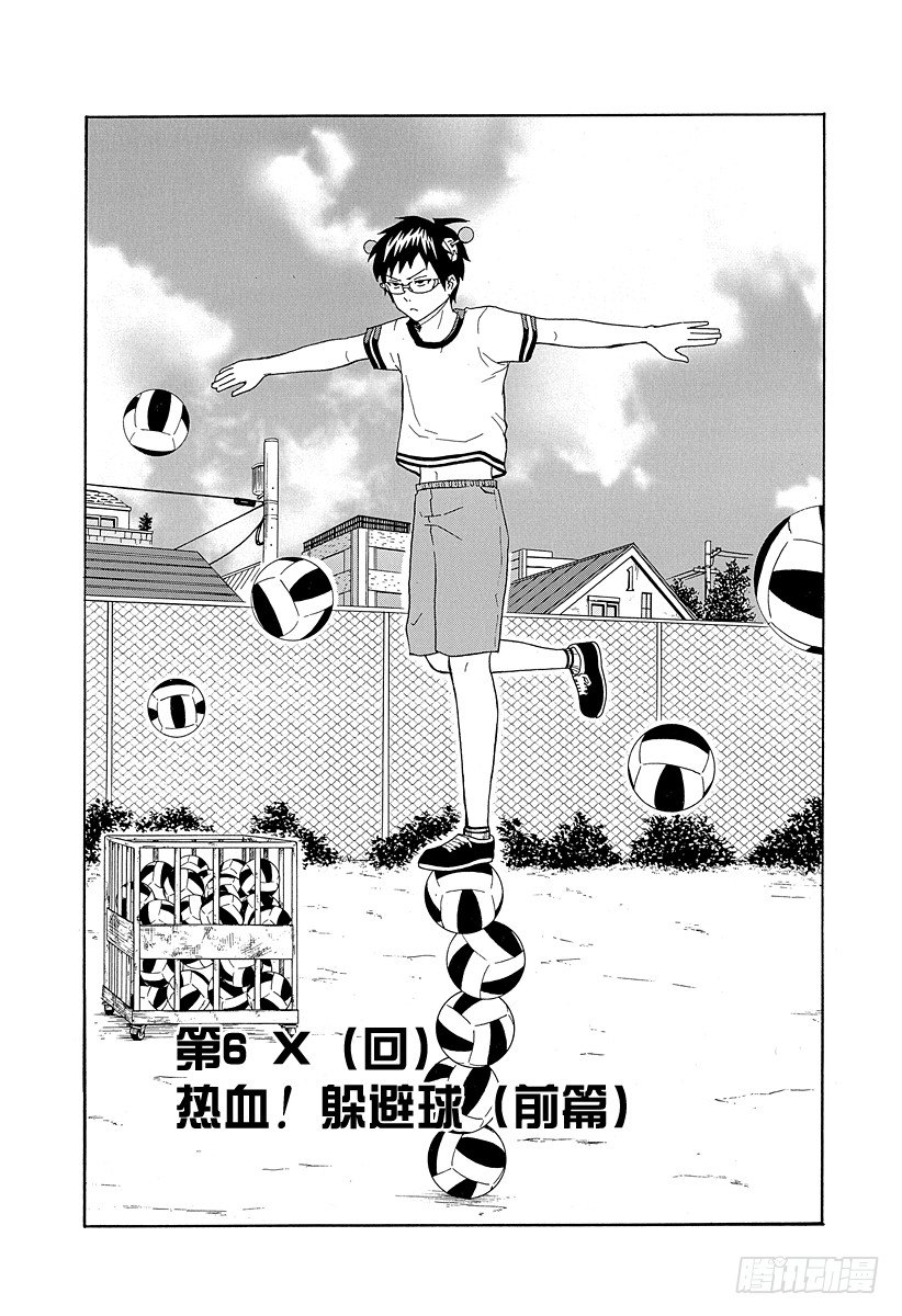 第6X 热血！躲避球（前篇）1
