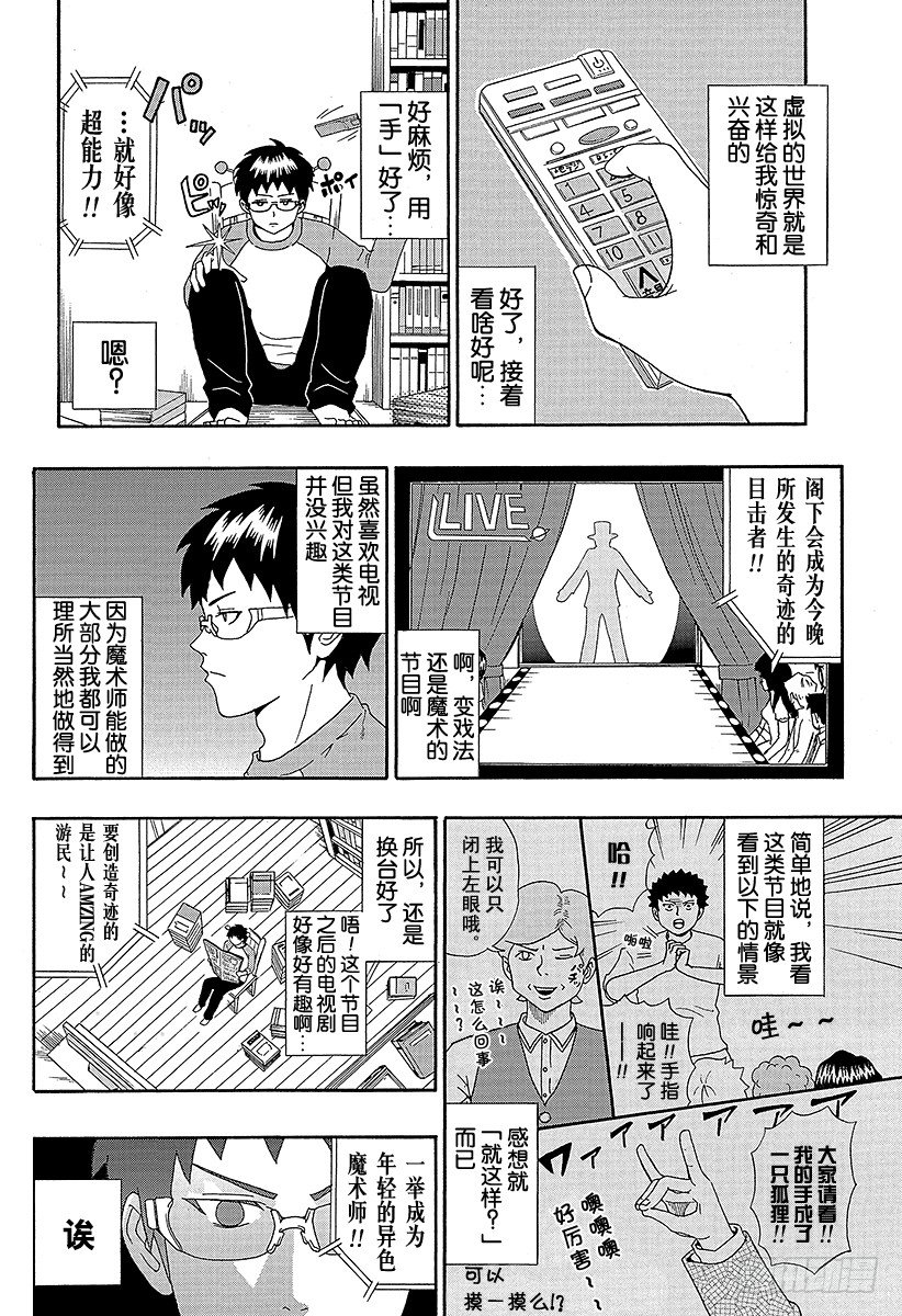 第14X 再次的相会！蝶野雨绿3