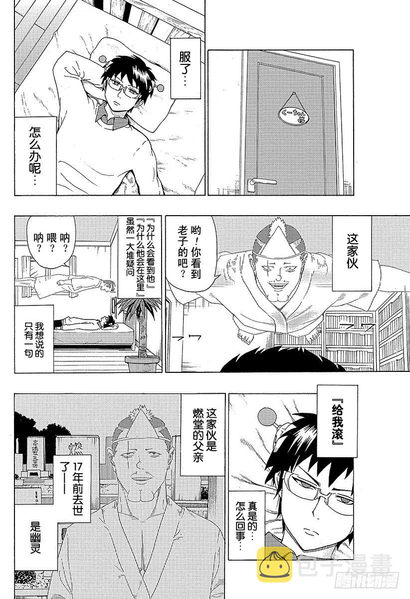 第39X 穷凶极恶!燃堂的父亲3