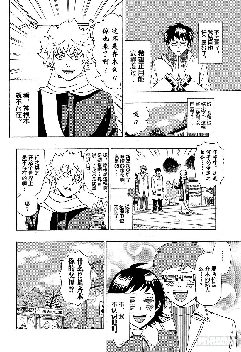 第34X 喧嚣的正月（前篇）3