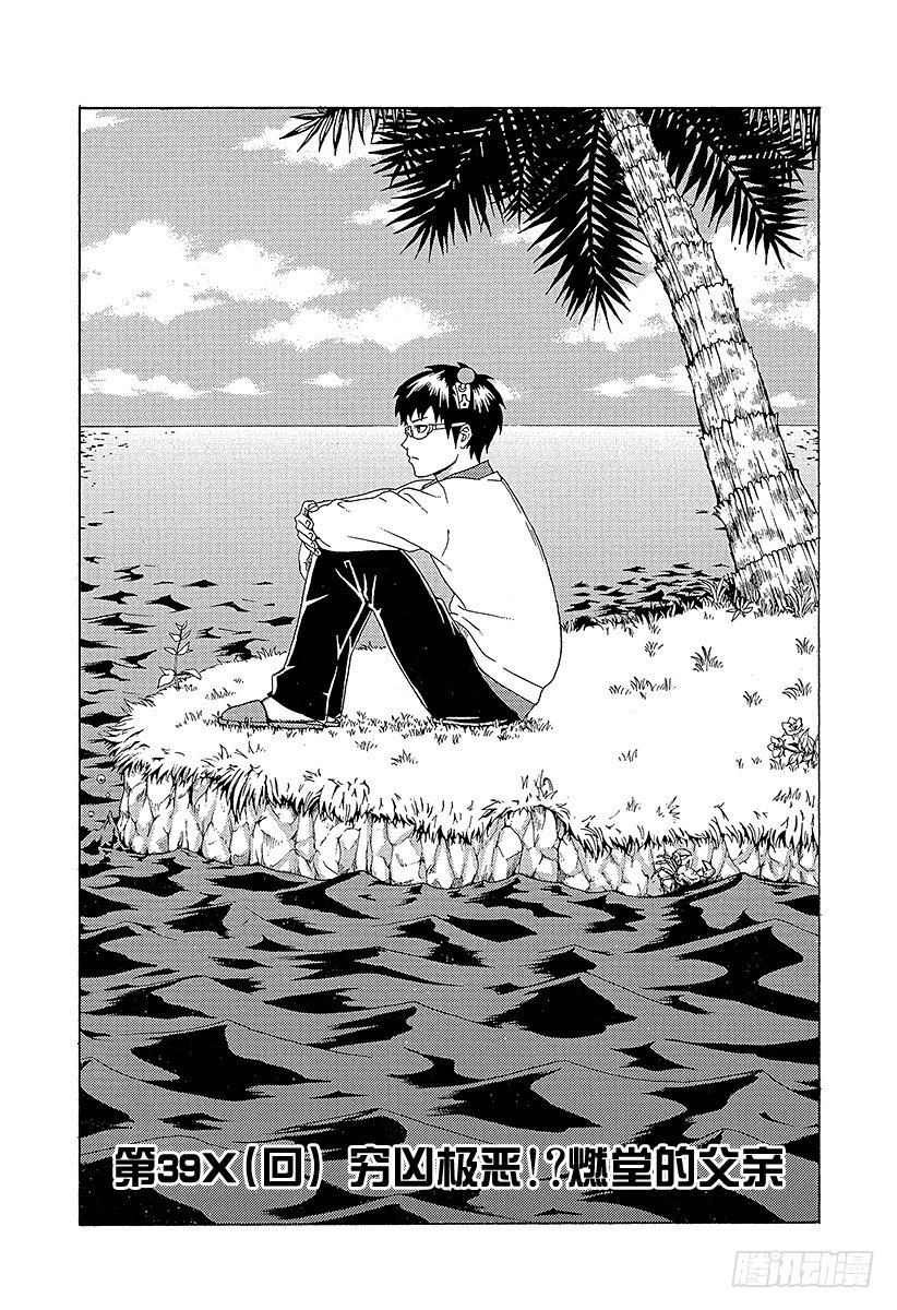 第39X 穷凶极恶!燃堂的父亲2