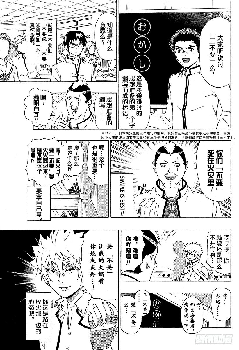 第26X 冷静下来！避难训练！！3