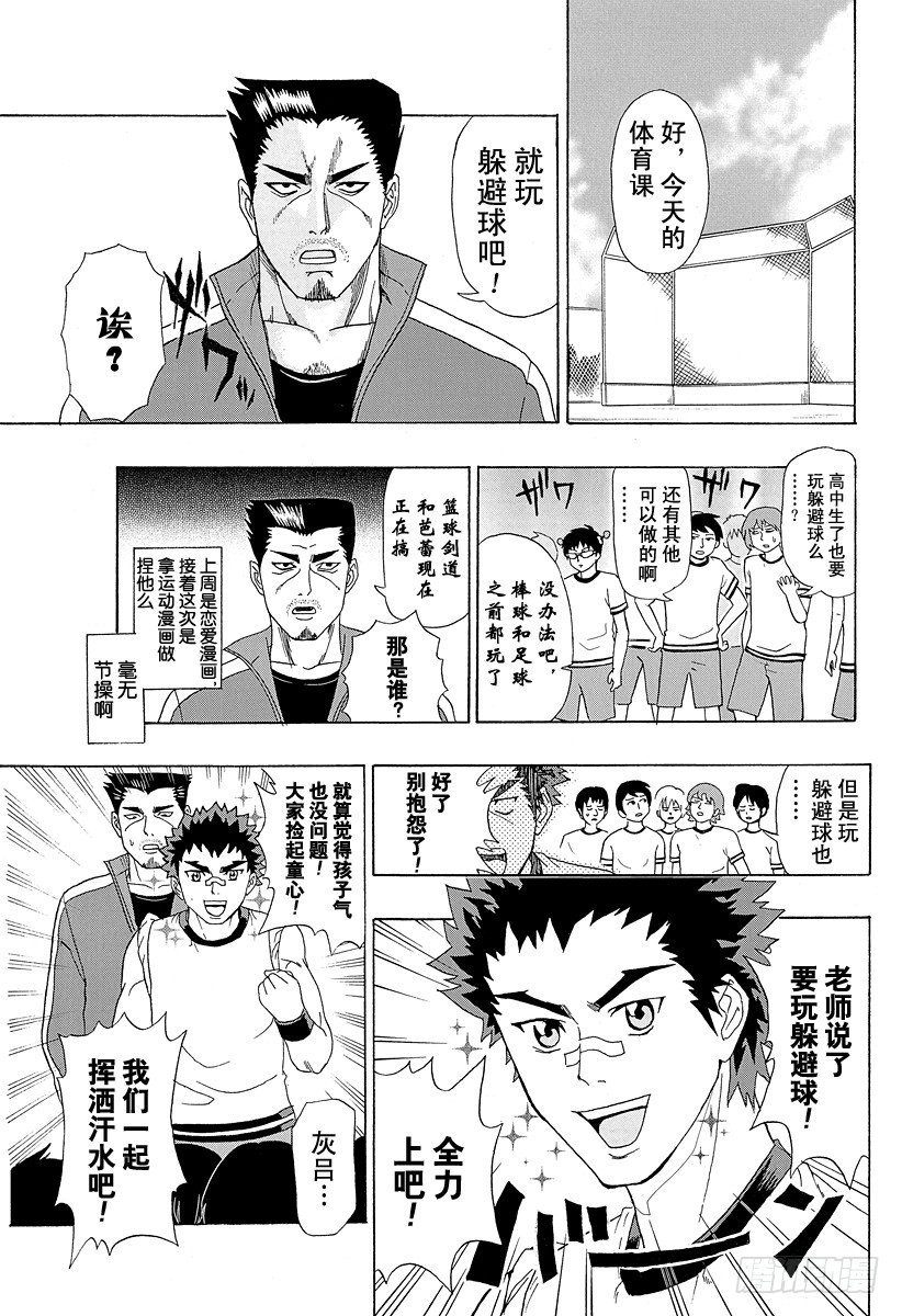 第6X 热血！躲避球（前篇）2