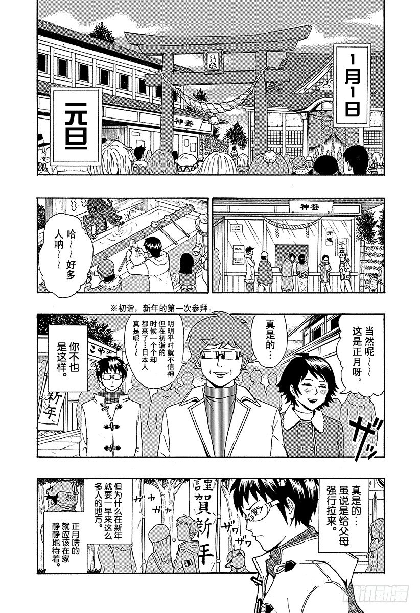 第34X 喧嚣的正月（前篇）1