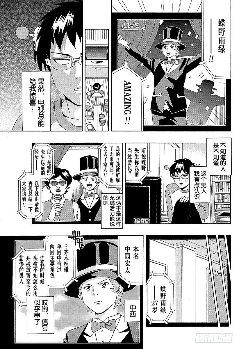 第14X 再次的相会！蝶野雨绿4