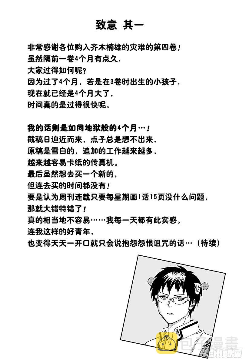 第30X 灵能力者 鸟束零太的灾难3