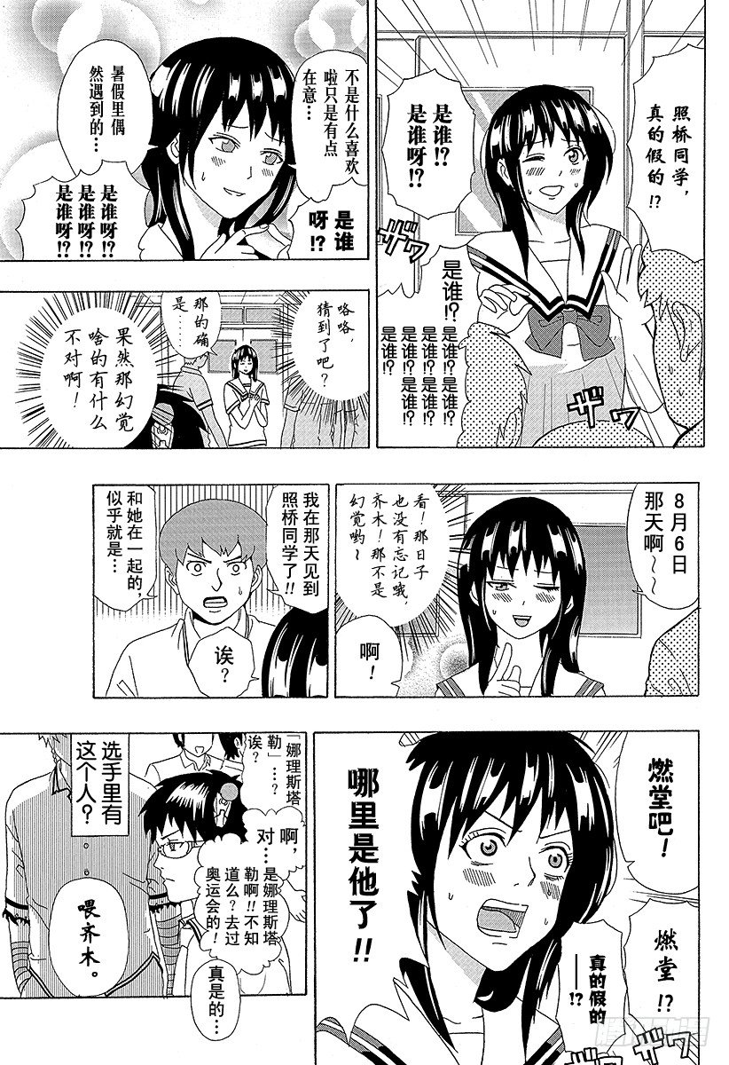 第16X 再次开学！燃堂的忧郁3