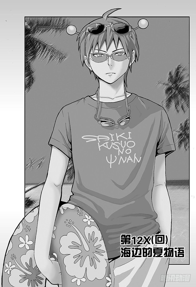 第12X 海边的夏物语0