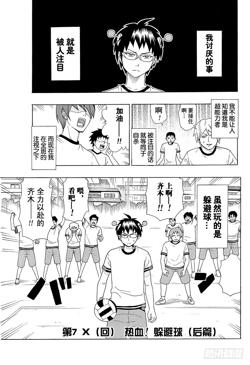 第7X 热血！躲避球（后篇）0