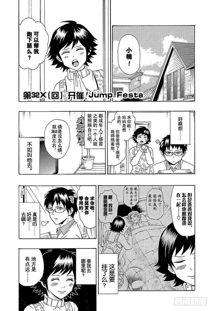 第32X 开催!Jump Festa0