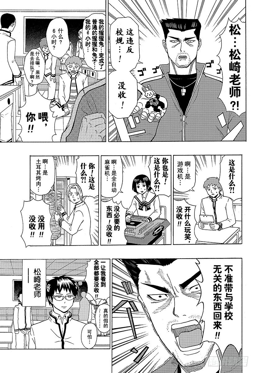 第37X 最可怕!松崎老师2