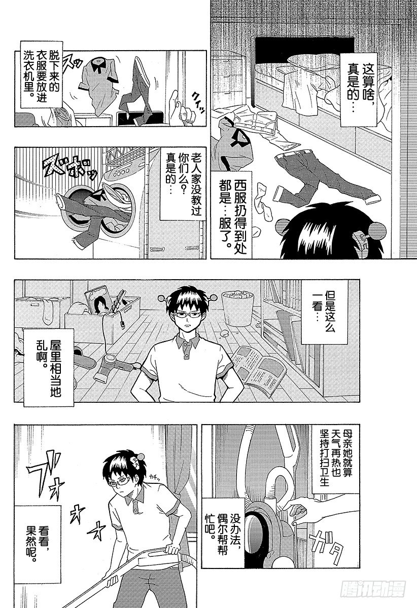 第15X 看家的灾难3