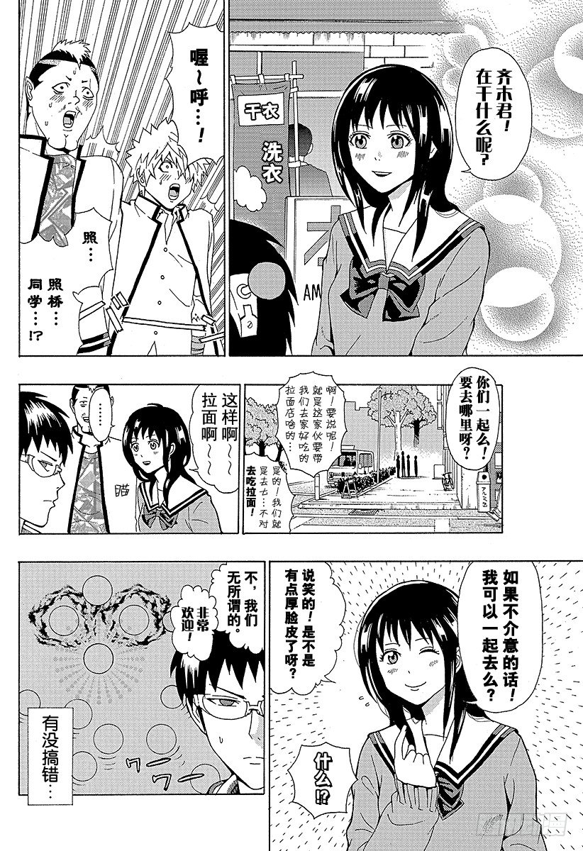 第29X 照桥同学的最大试炼1