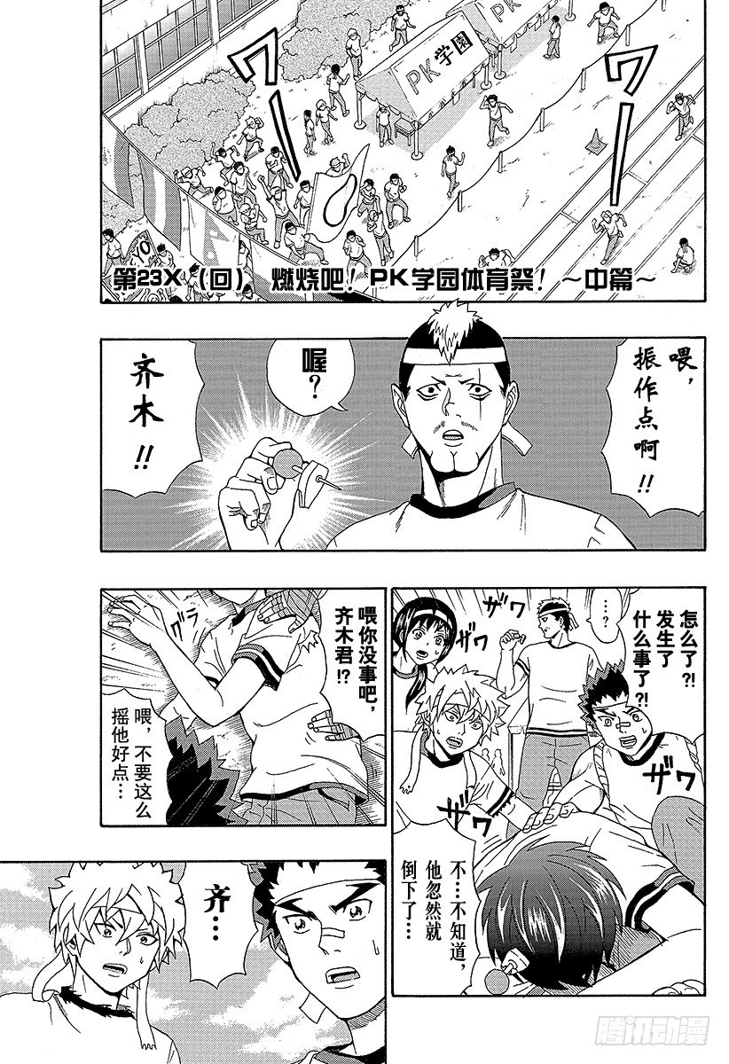 第23X 燃烧吧！PK学园体育祭！～中篇～0