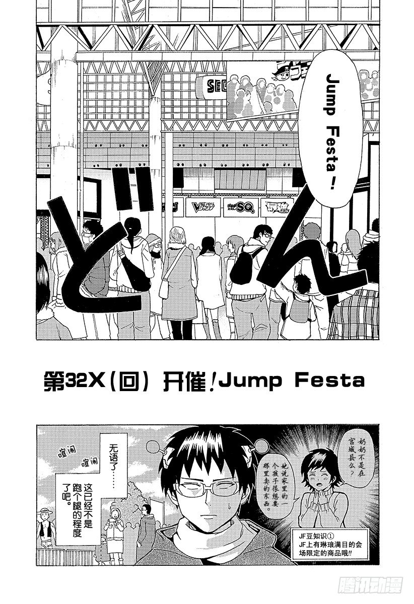 第32X 开催!Jump Festa1