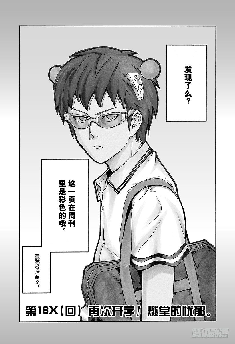 第16X 再次开学！燃堂的忧郁0