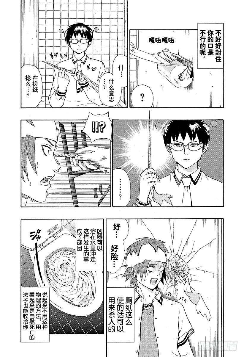 第18X 隔壁班的灵能力者3