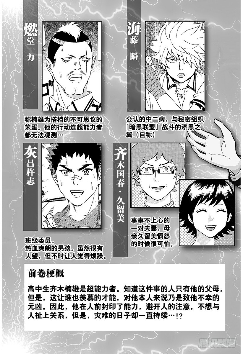 第9X 齐木家的再（灾）建!4