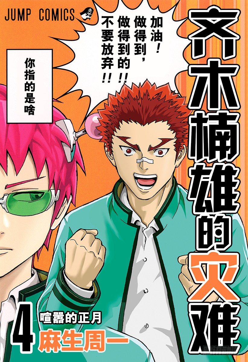 第30X 灵能力者 鸟束零太的灾难0