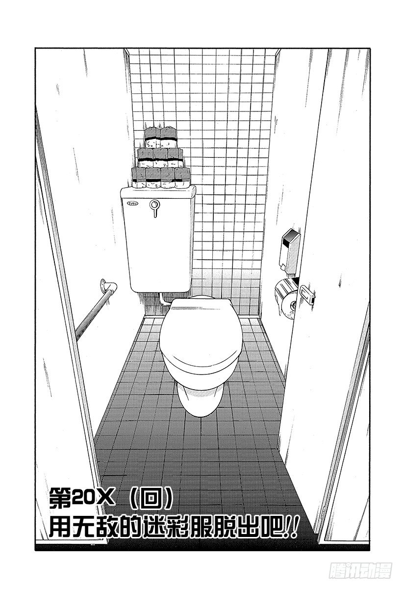第20X 用无敌的迷彩服脱出吧！！0