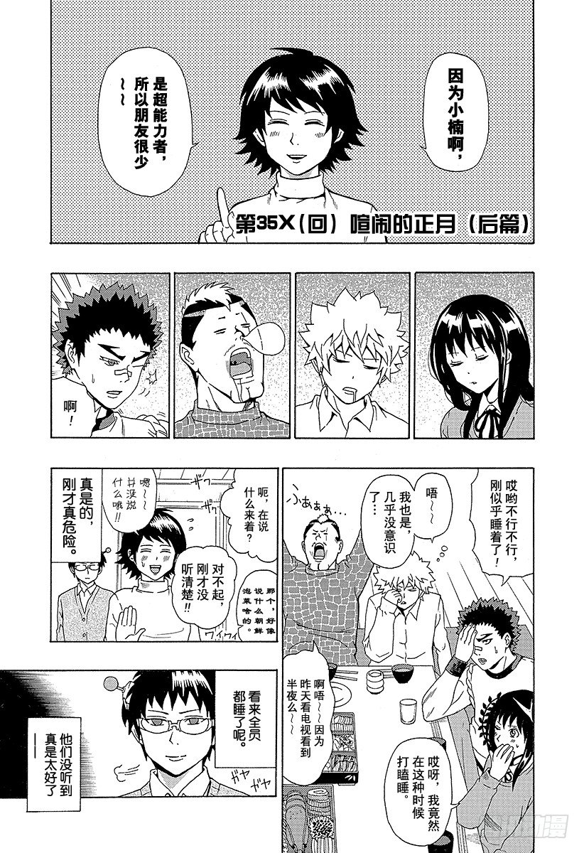 第35X 喧闹的正月（后篇）0