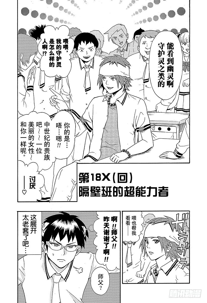 第18X 隔壁班的灵能力者1