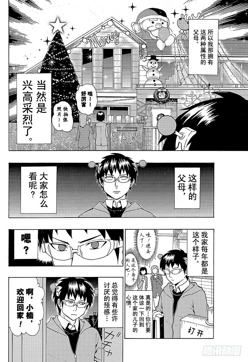 第33X 热闹起来吧!寂静之夜3