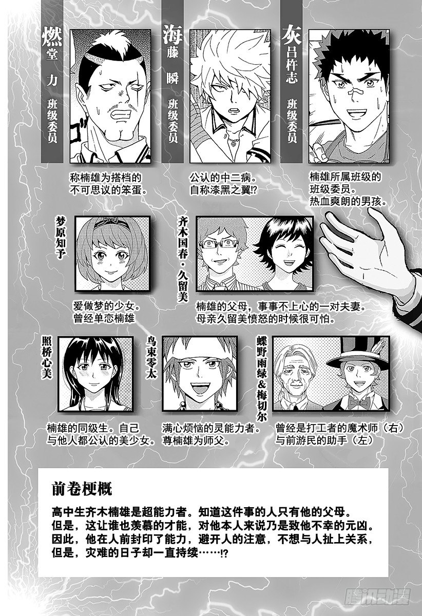 第30X 灵能力者 鸟束零太的灾难4