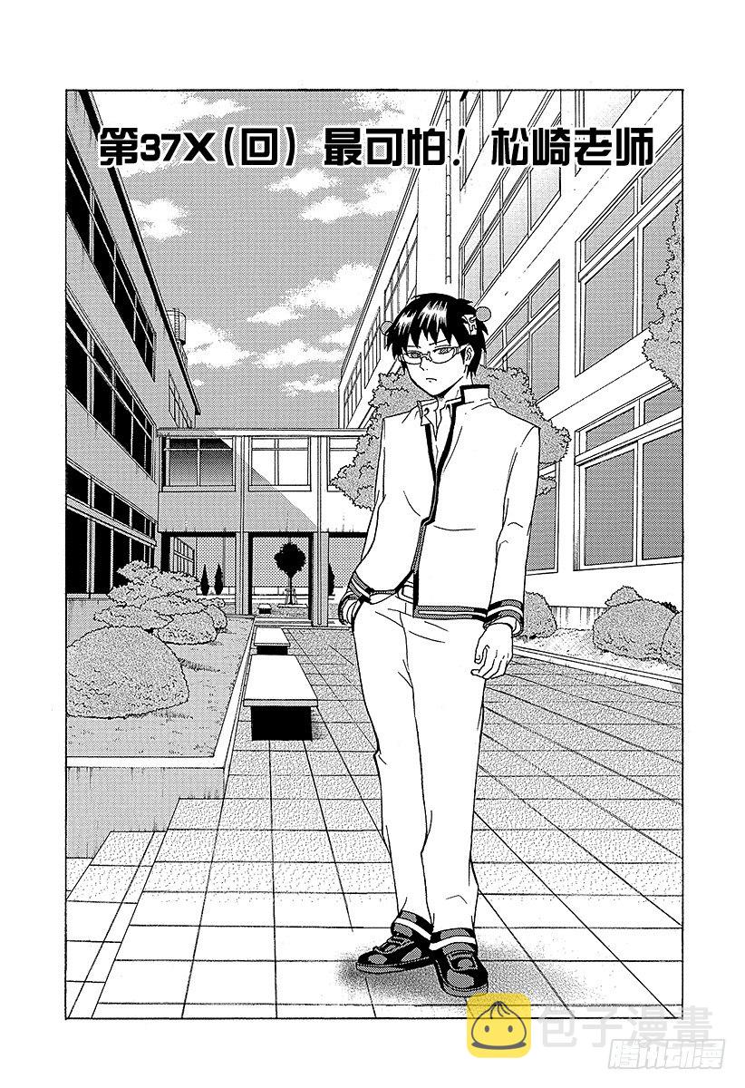 第37X 最可怕!松崎老师0