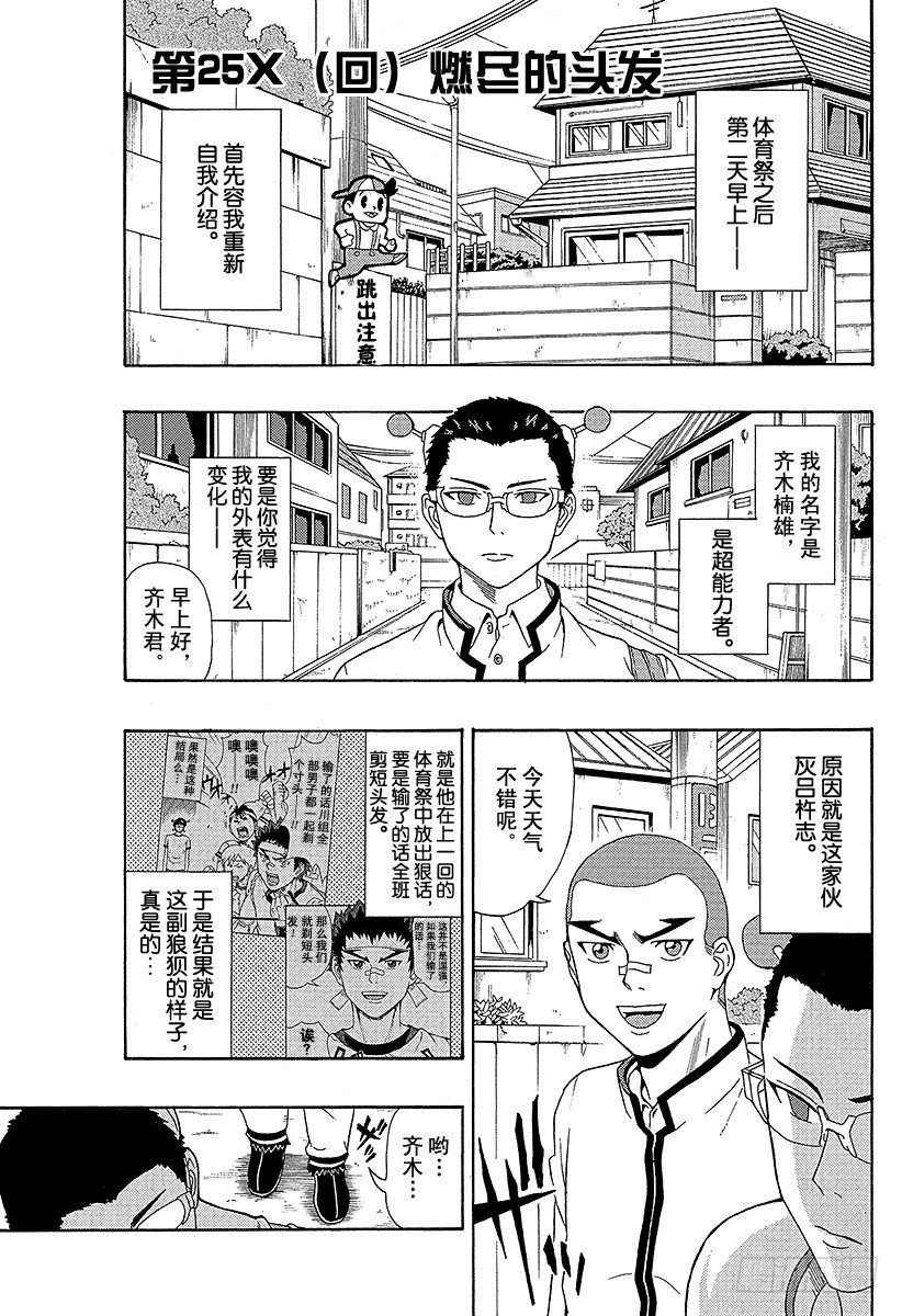 第25X 燃尽的头发0