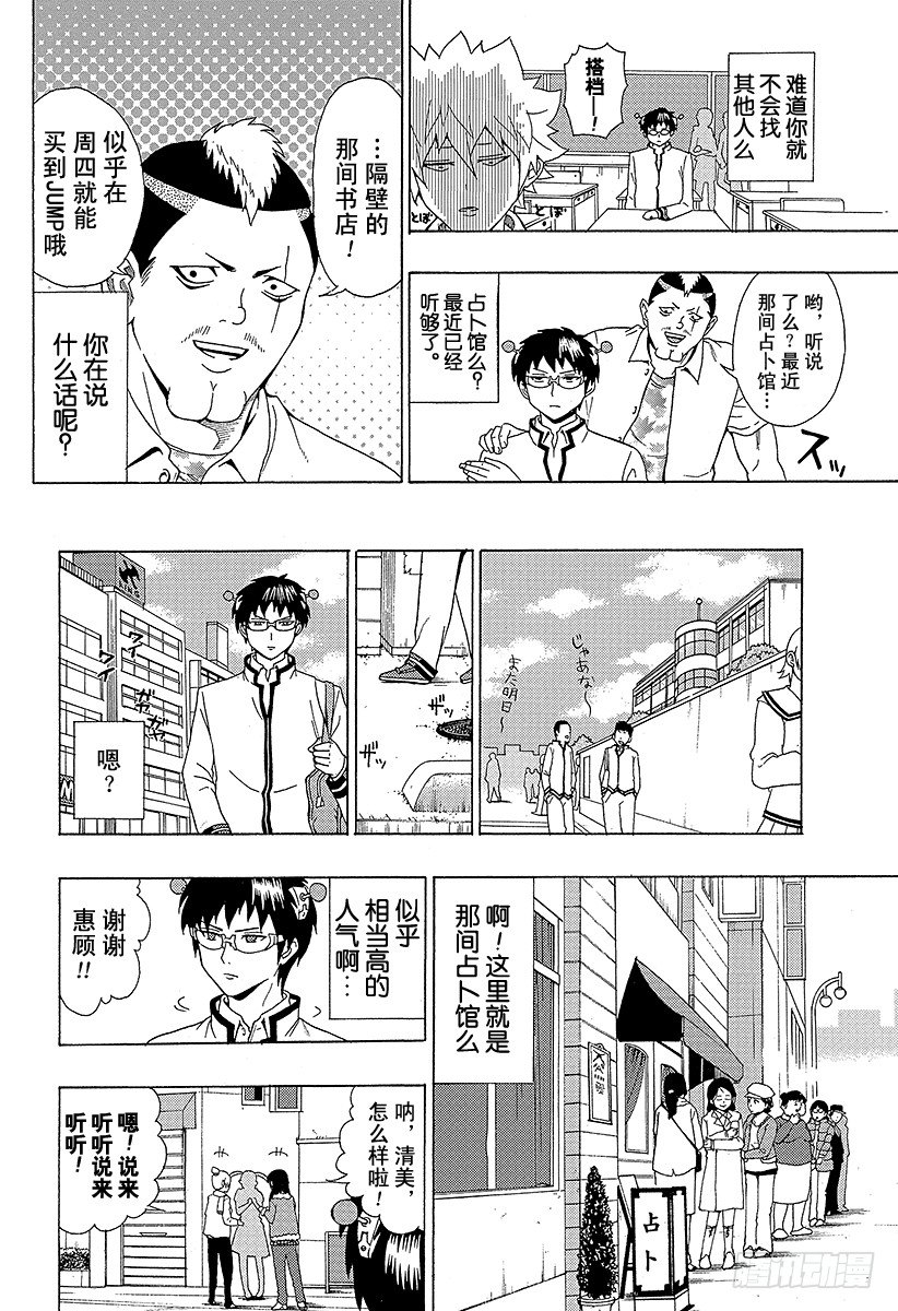 第28X 为了免遭灾厄…4