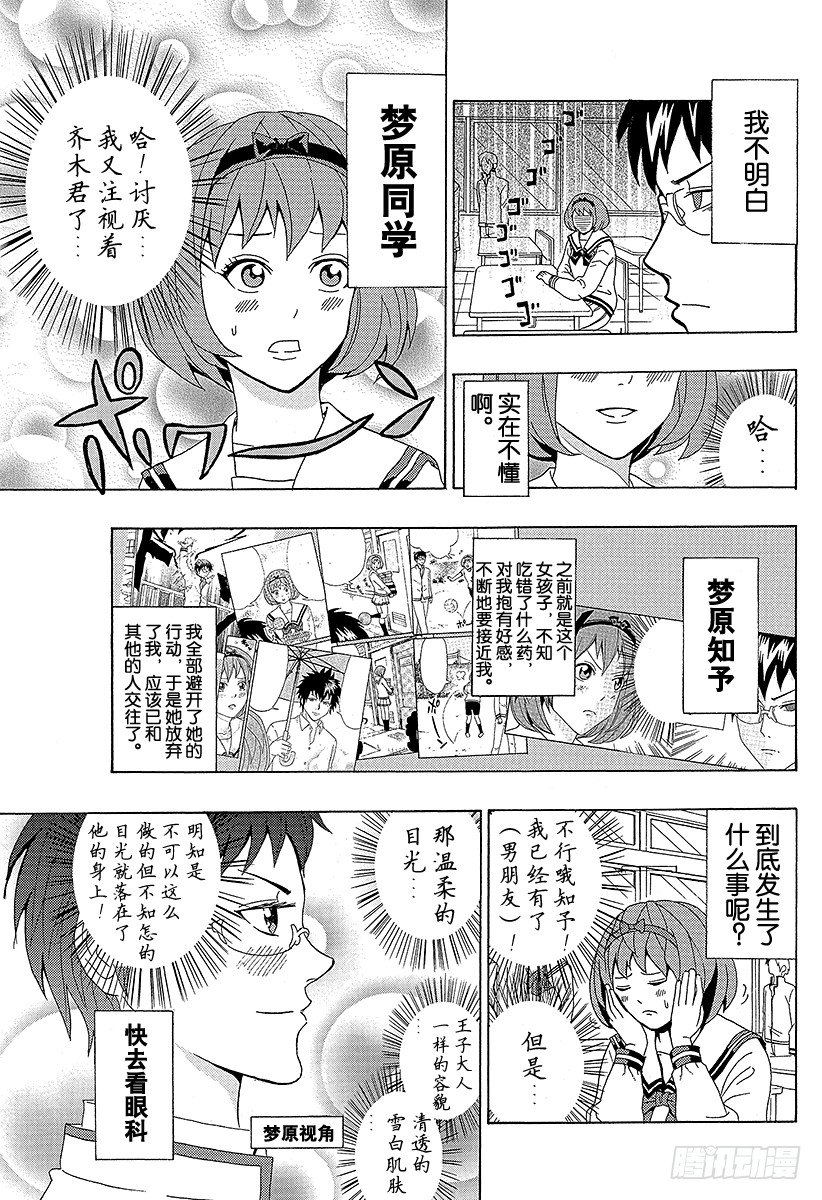 第21X 交往三个月的危机2