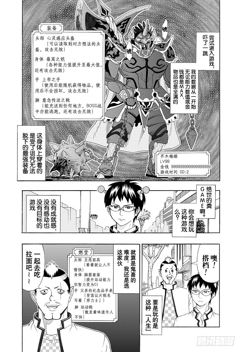 第8X 赌上再（灾）起之战2