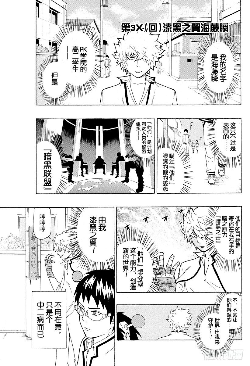 第3X 漆黑之翼海藤瞬0