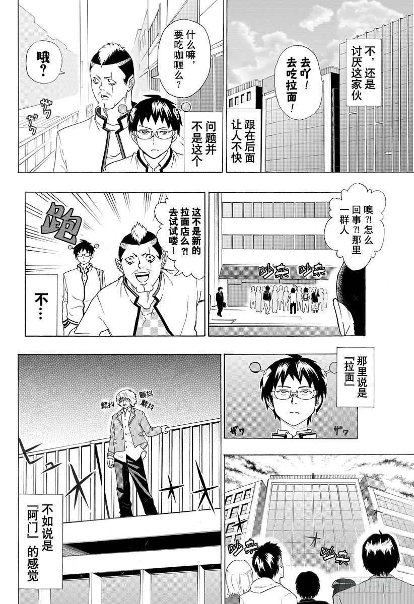 第8X 赌上再（灾）起之战3