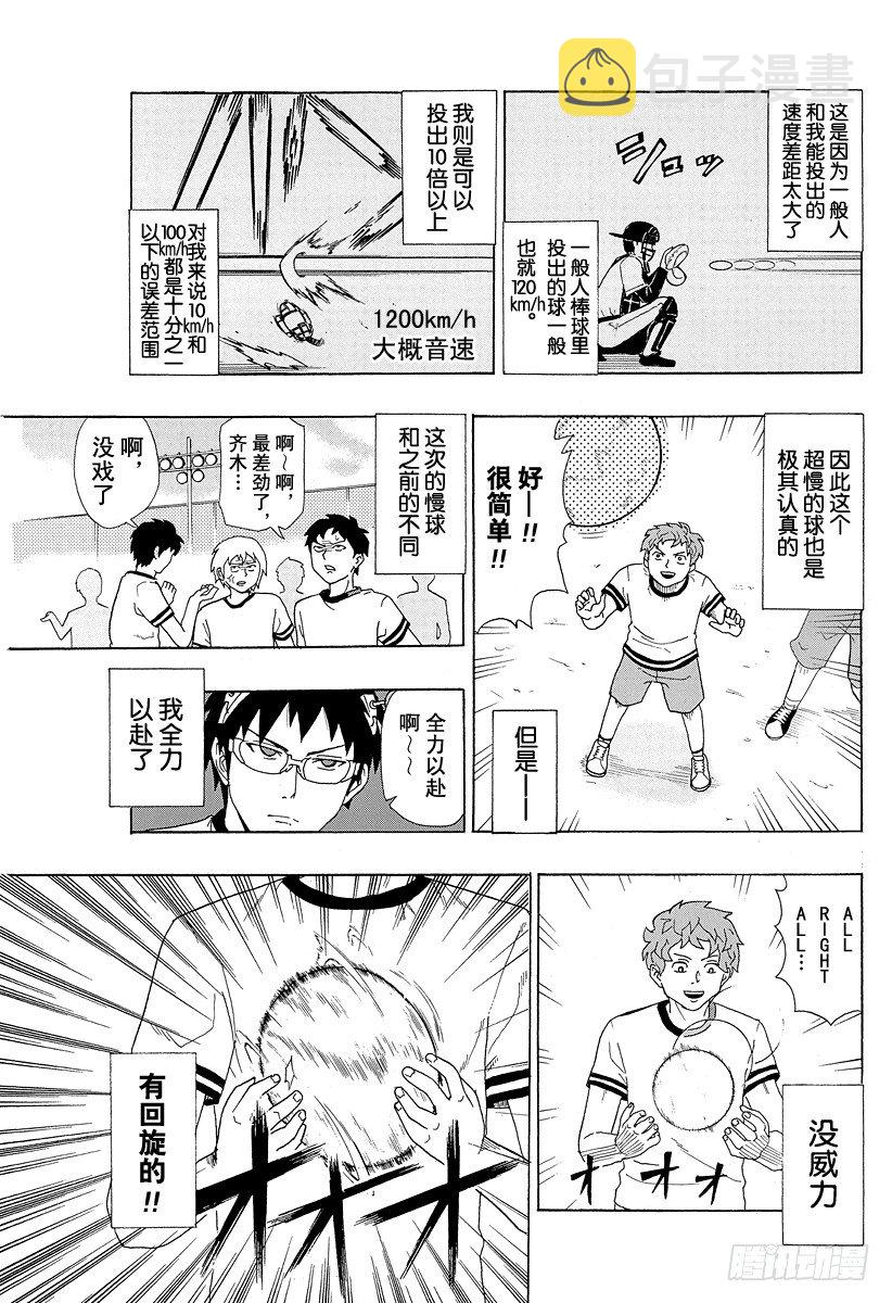 第7X 热血！躲避球（后篇）4