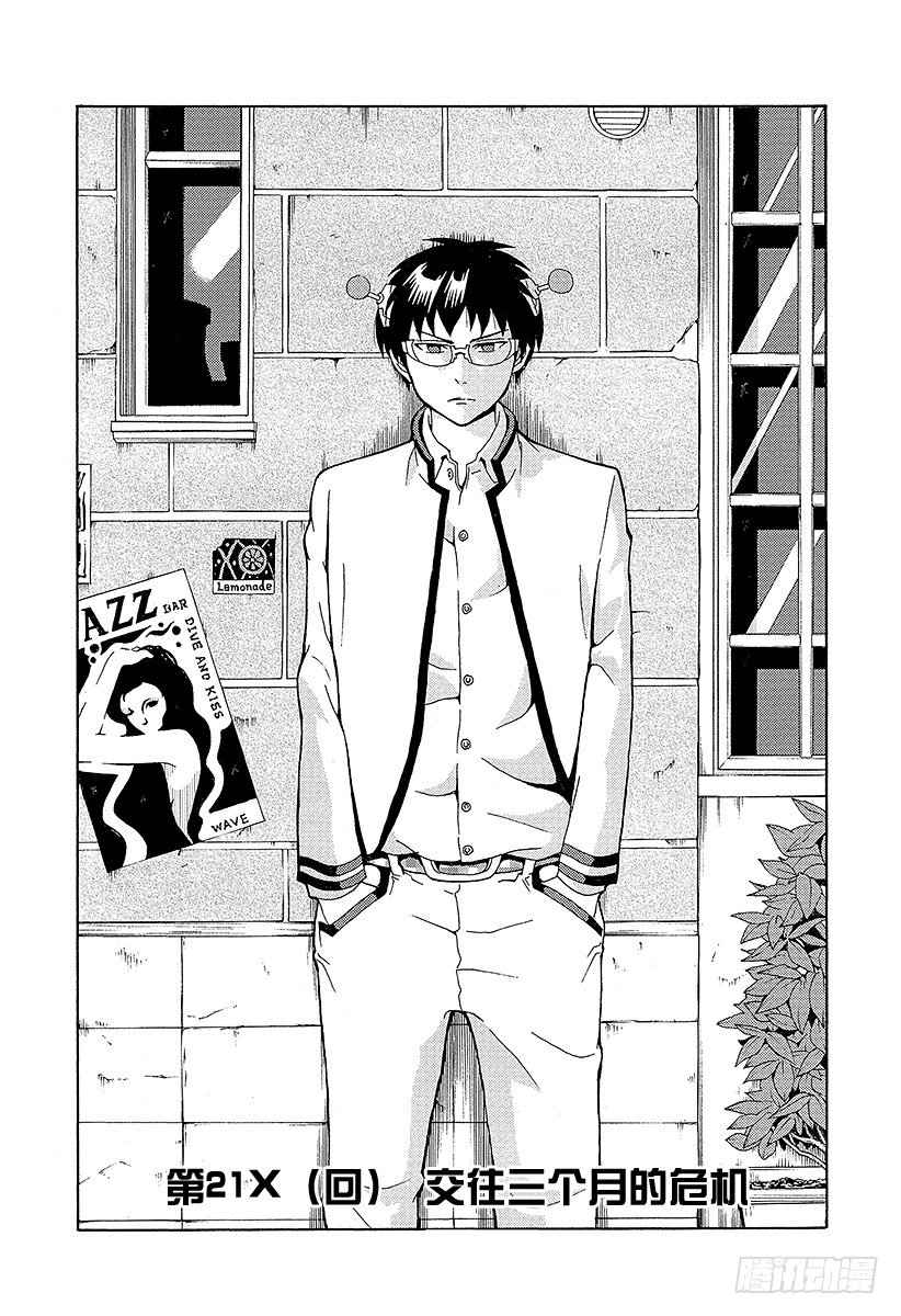 第21X 交往三个月的危机0