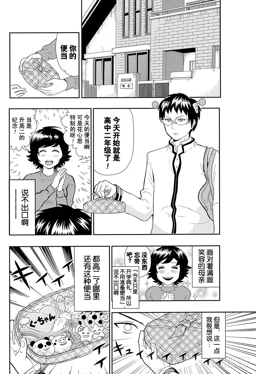 第2X 最坏灾恶！？燃堂力！1