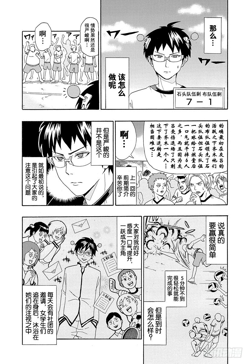 第7X 热血！躲避球（后篇）1