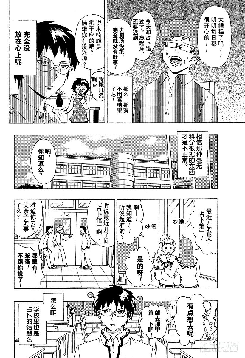 第28X 为了免遭灾厄…2