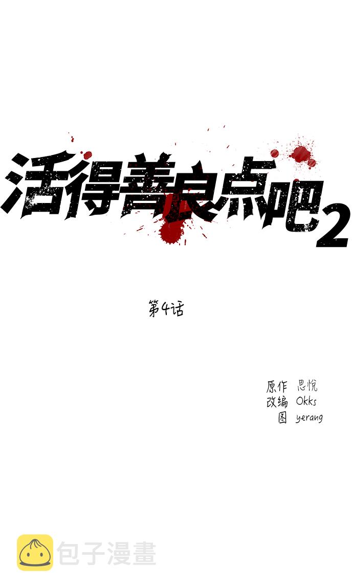 [第2季] 第4话1