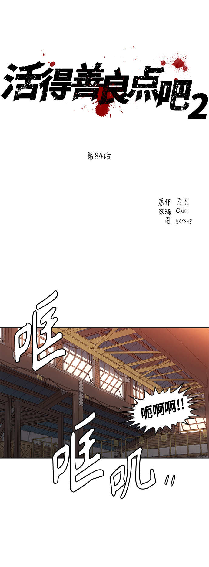 [第2季] 第84话1